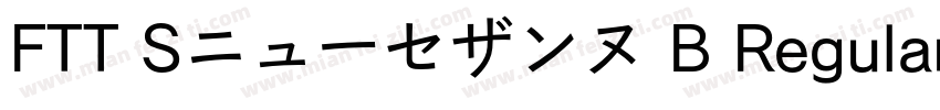 FTT Sニューセザンヌ B Regular字体转换